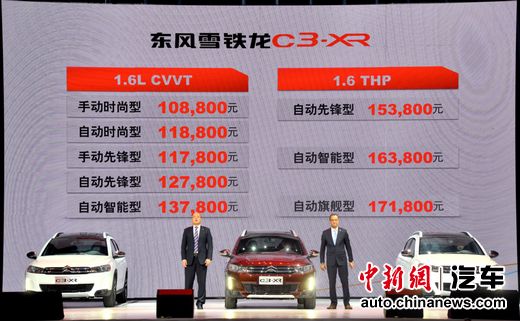 东风雪铁龙C3-XR上市售10.88万-17.18万