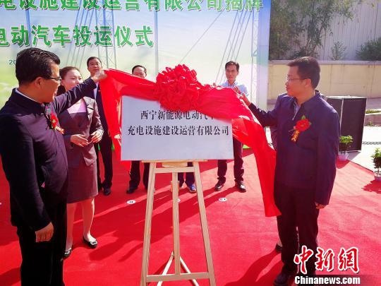 青海省西宁市成立西宁新能源电动汽车充电设施建设运营有限公司。　张添福 摄