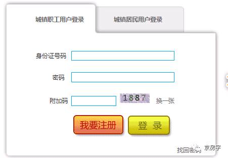 4、进入“北京市社会保险网上社保查询系统”；