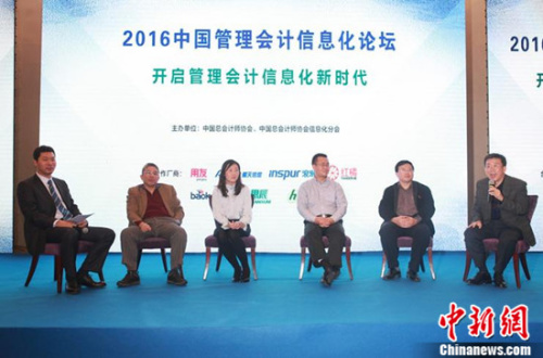 2016中国管理会计信息化论坛在京举行