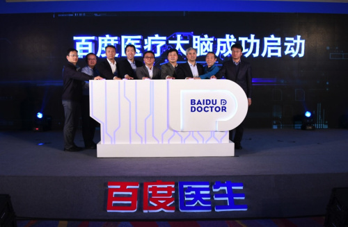 10月11日，“百度医疗大脑”发布会在北京召开。图为启动仪式。来源：主办方供图。