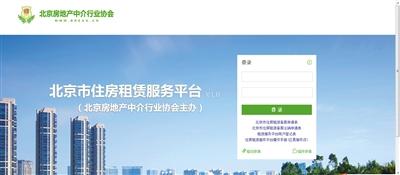北京租房平台上线未来将可信用租房