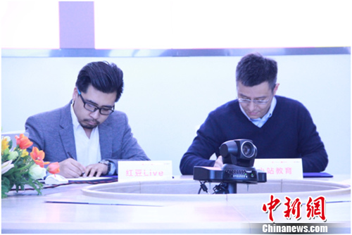 　　红豆Live联合创始人赵作阳与小站教育创始人兼CEO王浩平现场进行签约