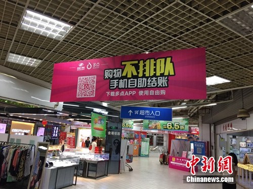 某超市打出自助结账的广告语。中新网 吴涛 摄