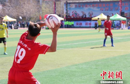 资料图：4月19日，首届全国“内高班”足球总决赛在新疆开赛。　耿丹丹　摄