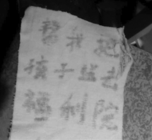 孩子母亲用口红在毛巾上留下的字迹。