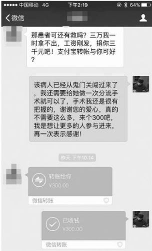 月薪几千的朋友想捐3000元，凌辉让她捐了300。