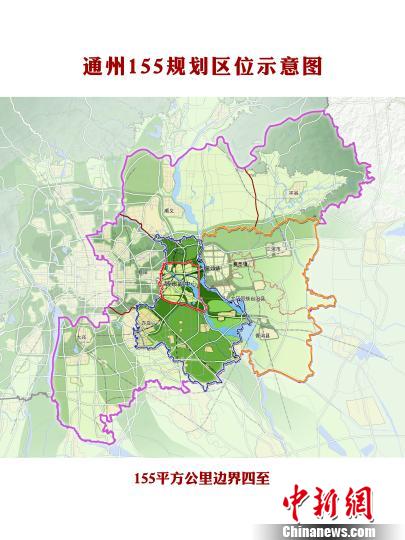 北京城市副中心区位图。　陈建 摄